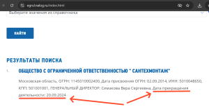 Ликвидация ООО жены Симакова